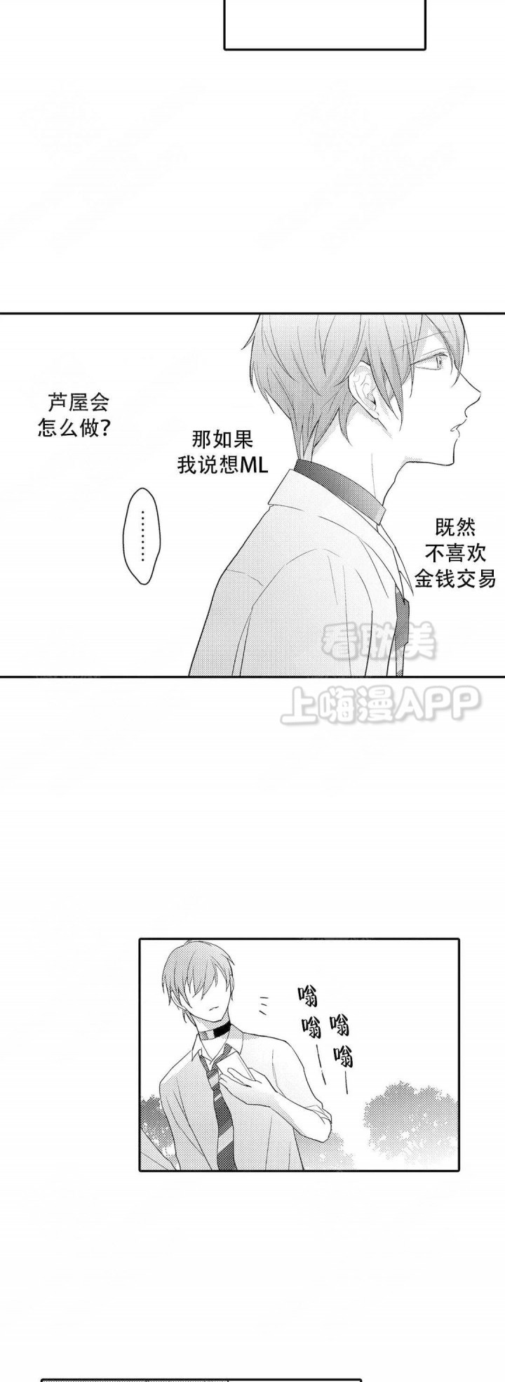 欧米伽不谈爱情漫画,第17话2图