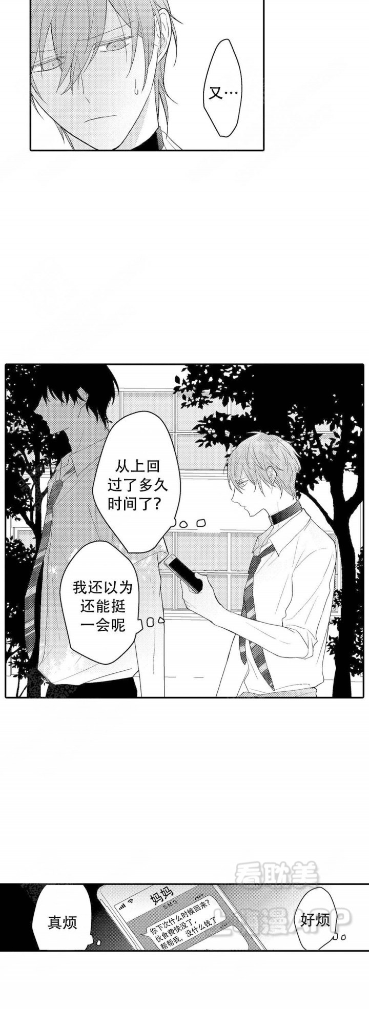 欧米伽不谈爱情漫画,第17话3图