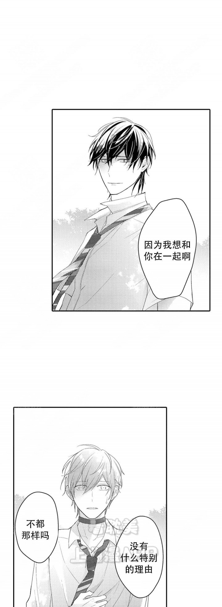 欧米伽不谈爱情漫画,第17话8图