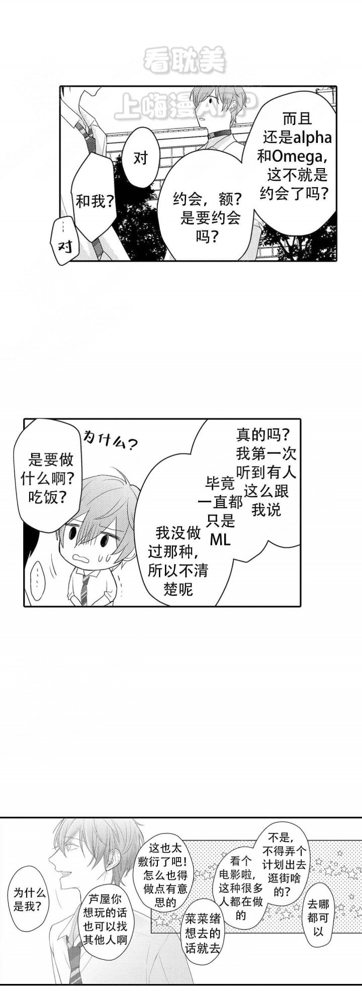 欧米伽不谈爱情漫画,第17话7图