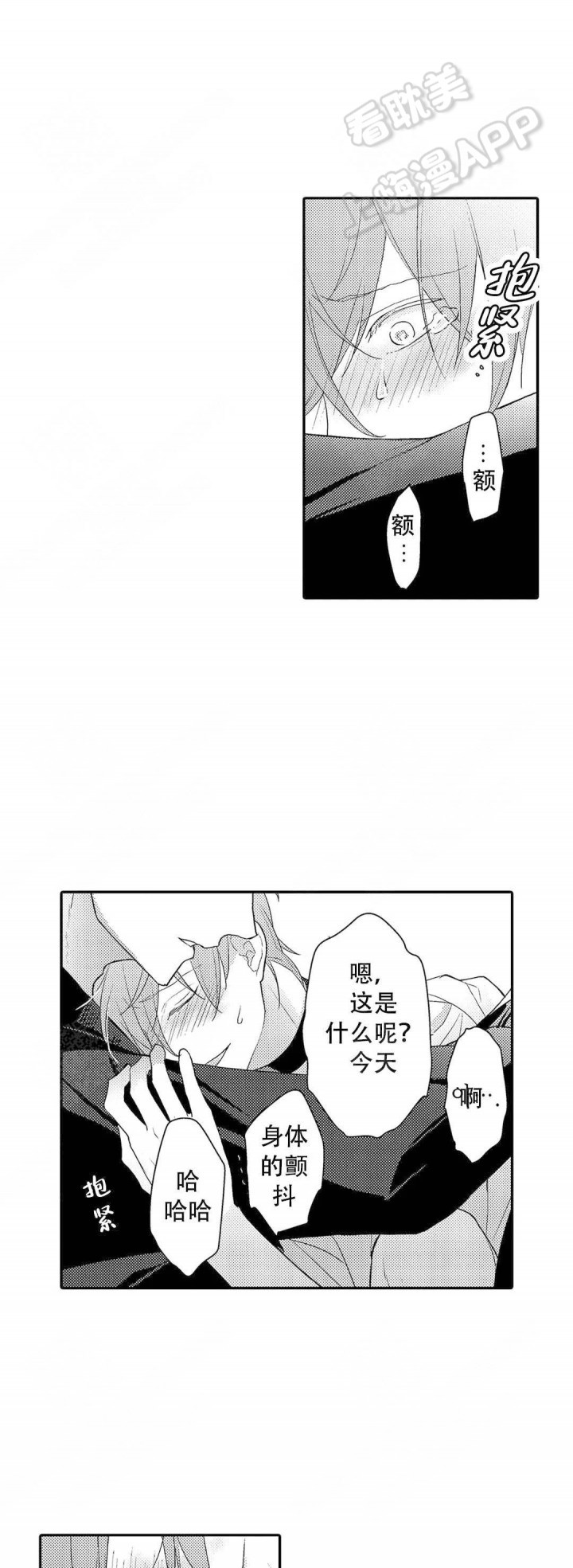 欧米伽不谈爱情漫画,第20话12图