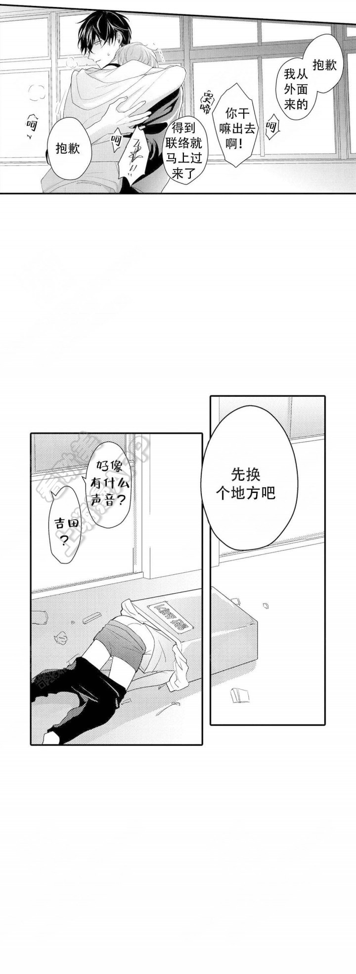 欧米伽不谈爱情漫画,第20话6图