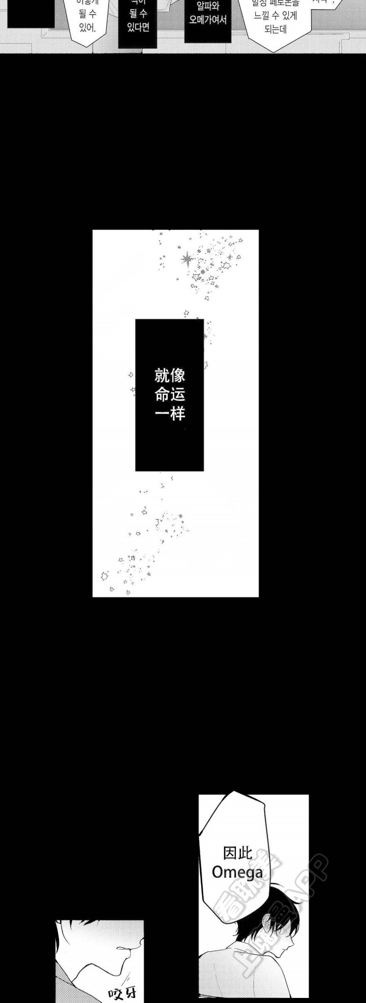 欧米伽不谈爱情漫画,第21话7图