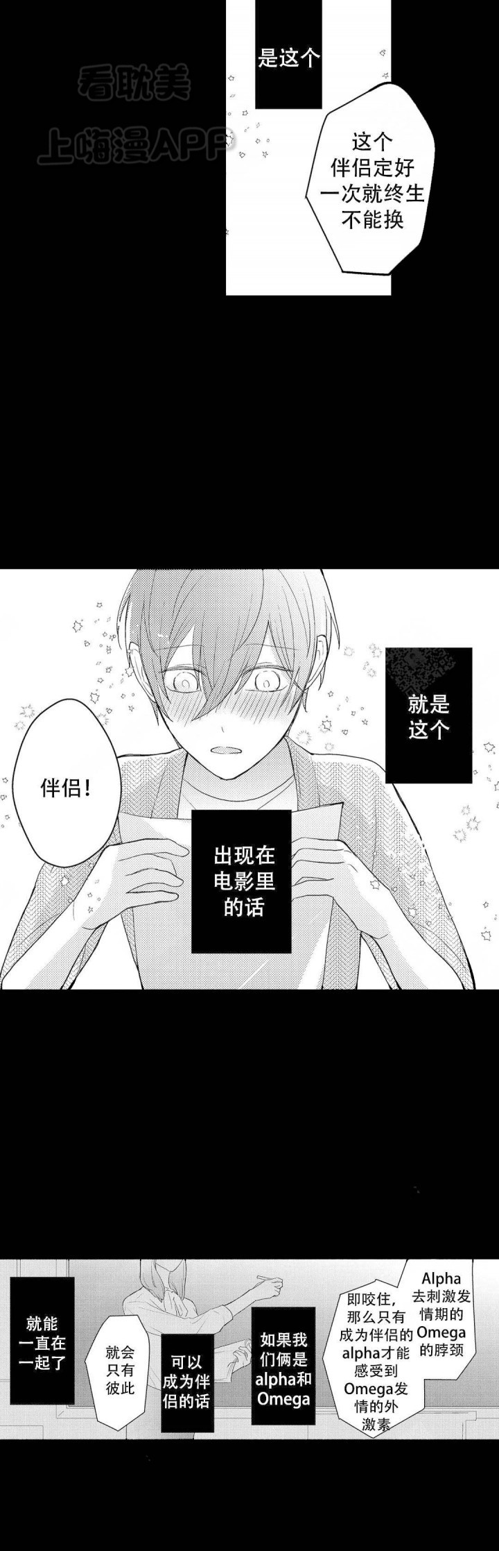 欧米伽不谈爱情漫画,第21话6图