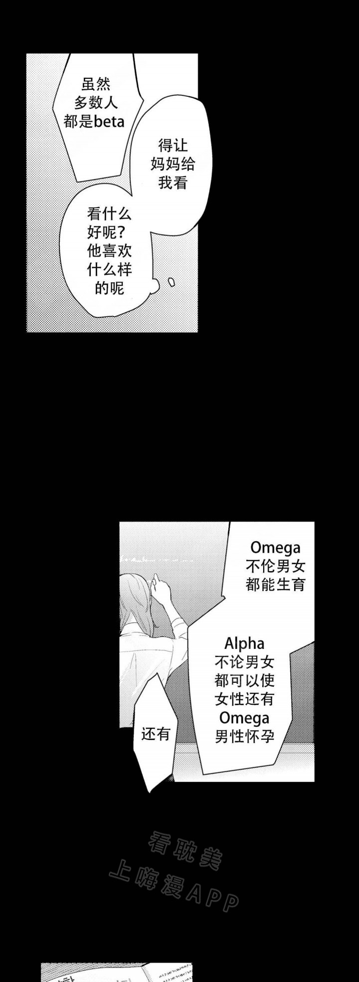 欧米伽不谈爱情漫画,第21话4图