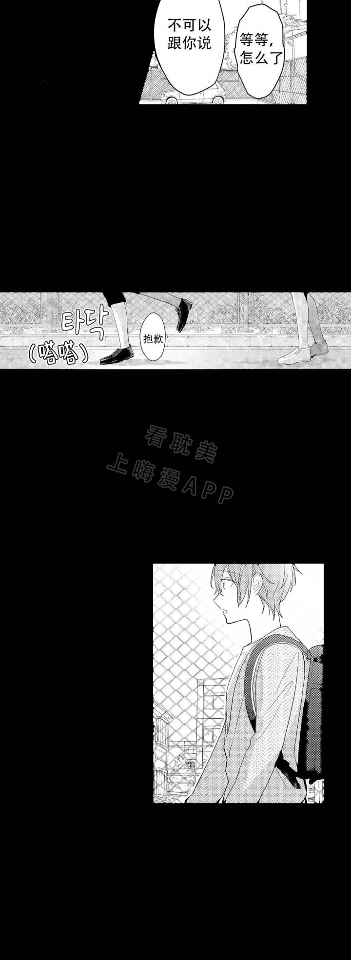 欧米伽不谈爱情漫画,第21话17图