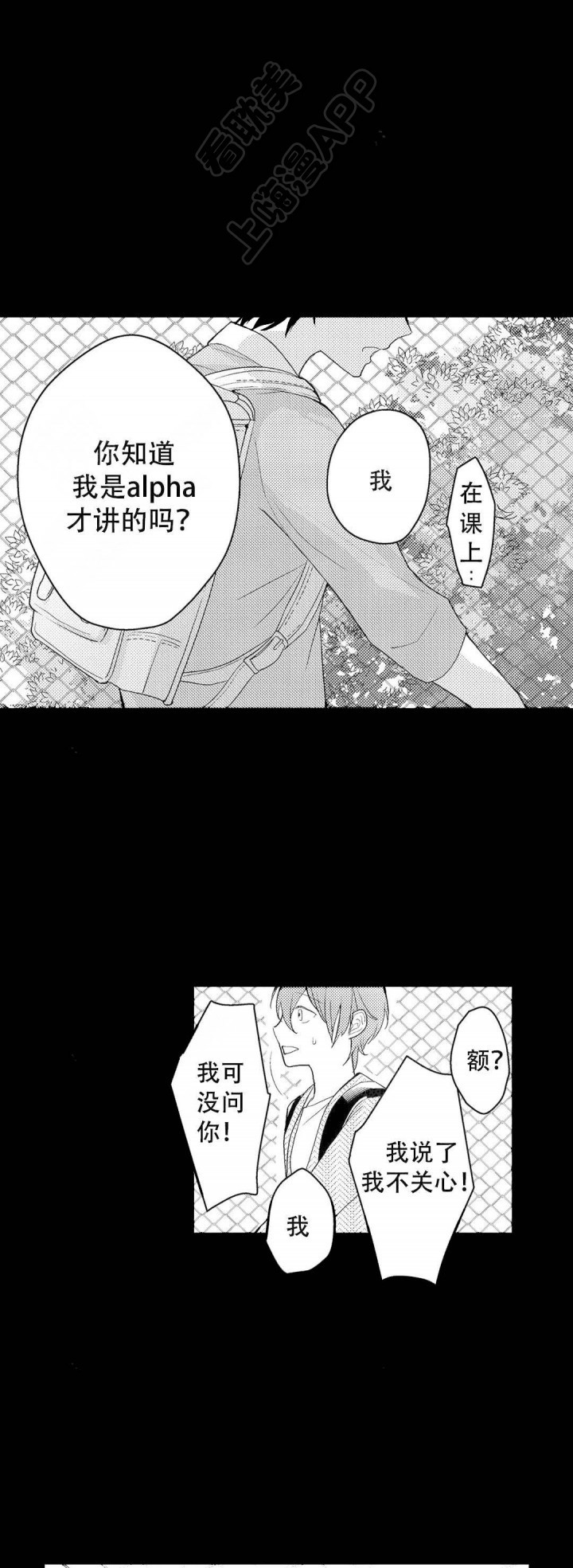 欧米伽不谈爱情漫画,第21话15图