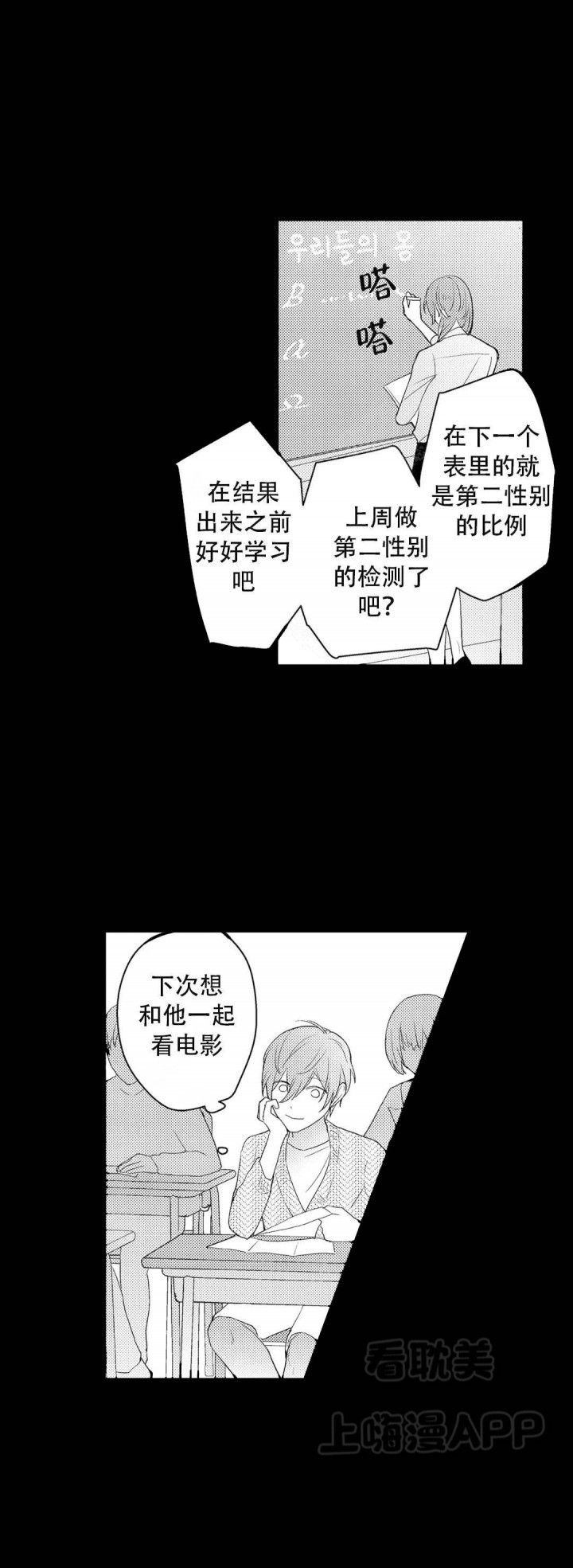 欧米伽不谈爱情漫画,第21话3图