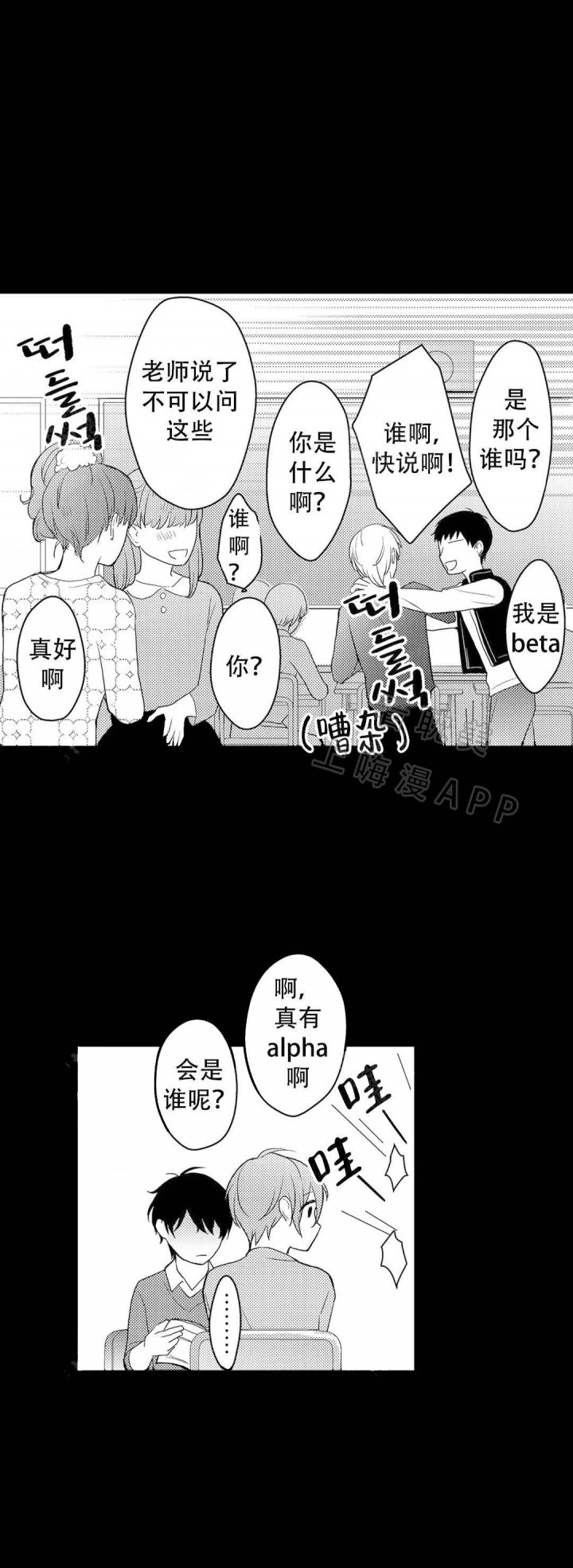 欧米伽不谈爱情漫画,第21话9图