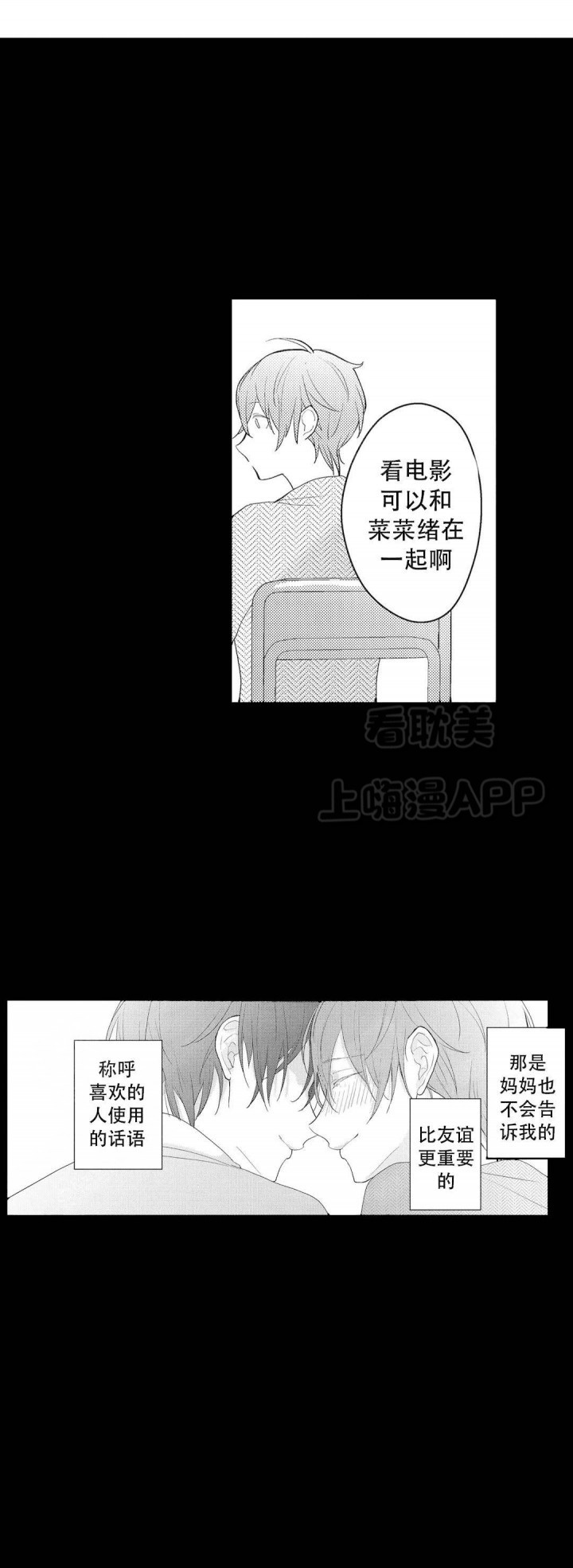 欧米伽不谈爱情漫画,第21话2图