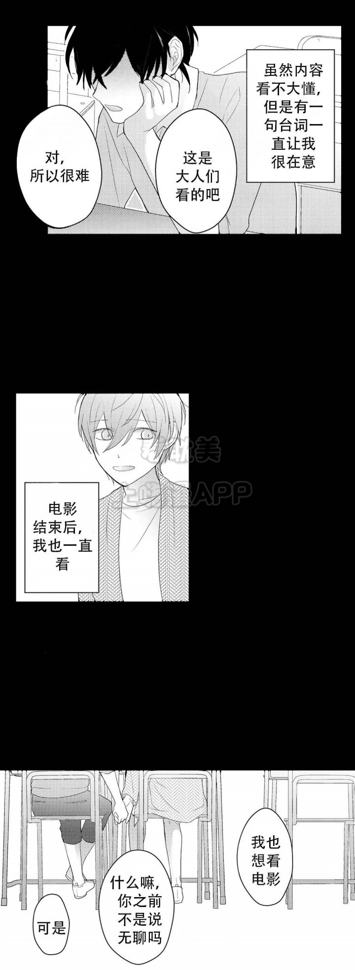 欧米伽不谈爱情漫画,第21话1图