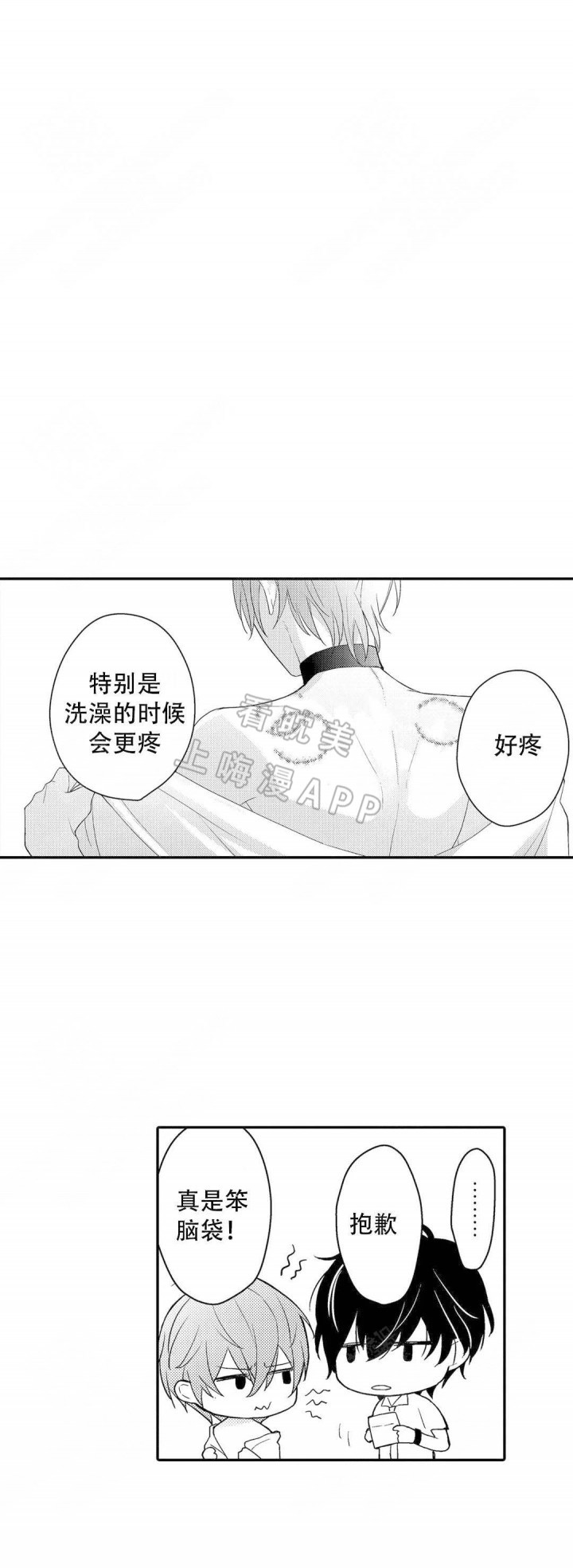 欧米伽不谈爱情漫画,第23话18图