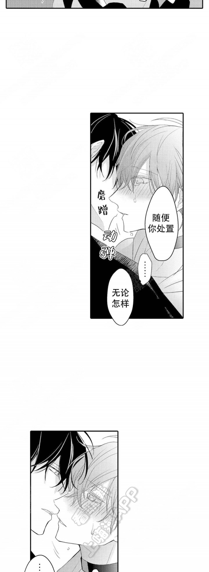 欧米伽不谈爱情漫画,第23话8图