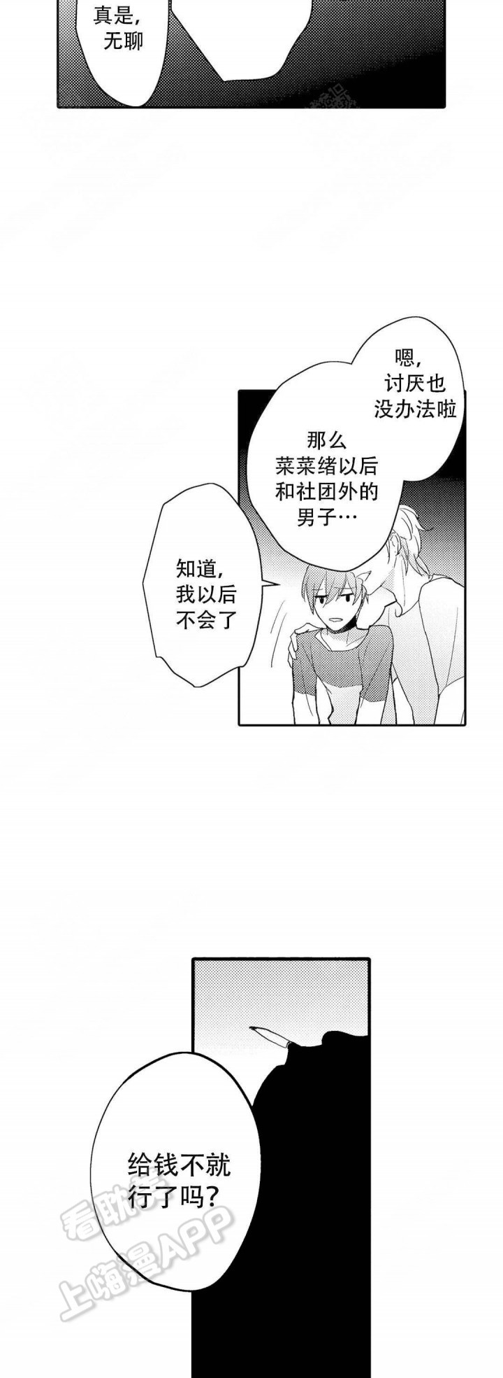 欧米伽不谈爱情漫画,第10话12图