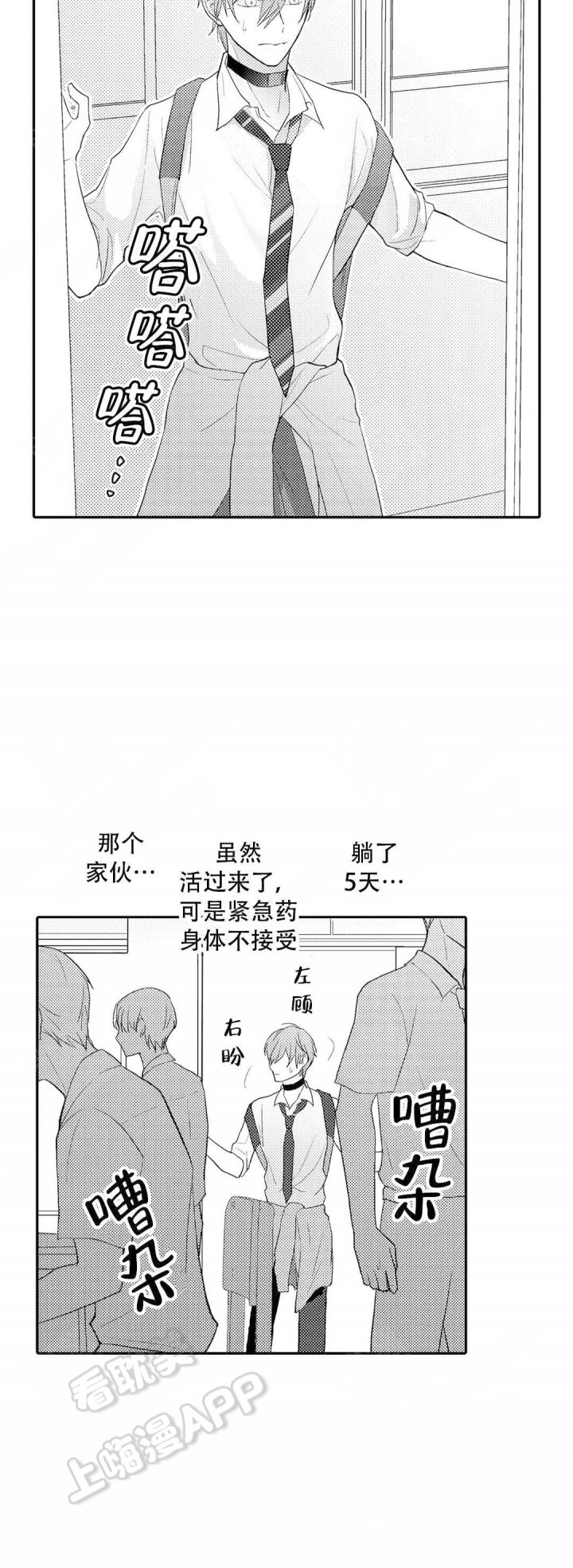 欧米伽不谈爱情漫画,第10话16图