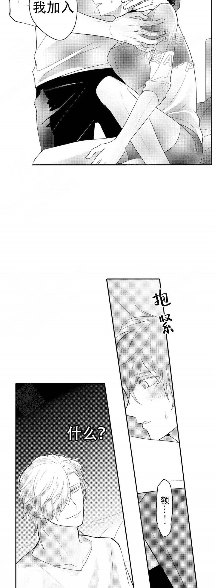 欧米伽不谈爱情漫画,第10话14图