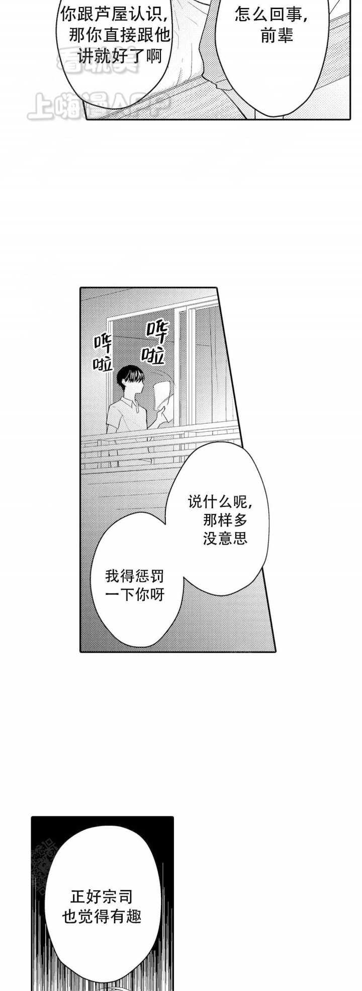 欧米伽不谈爱情漫画,第10话4图