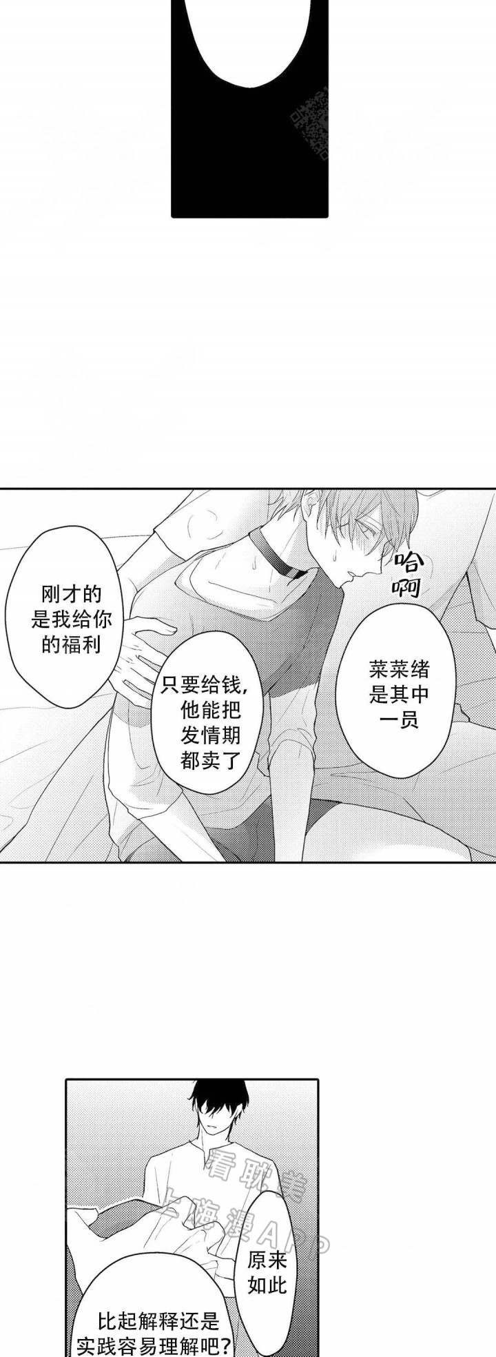 欧米伽不谈爱情漫画,第10话9图