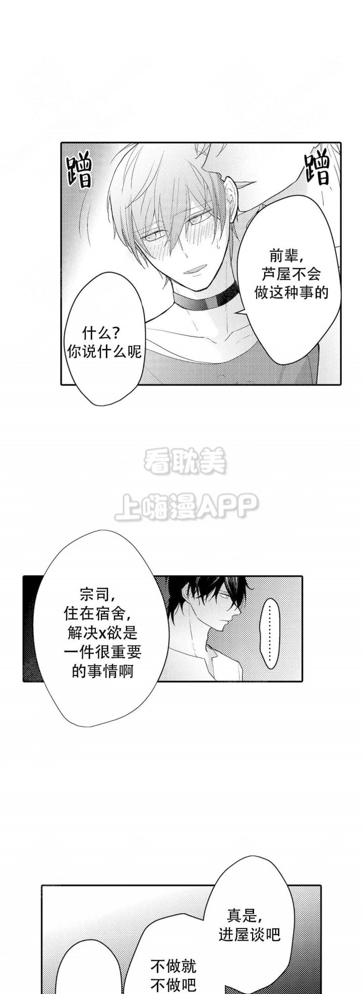 欧米伽不谈爱情漫画,第10话11图