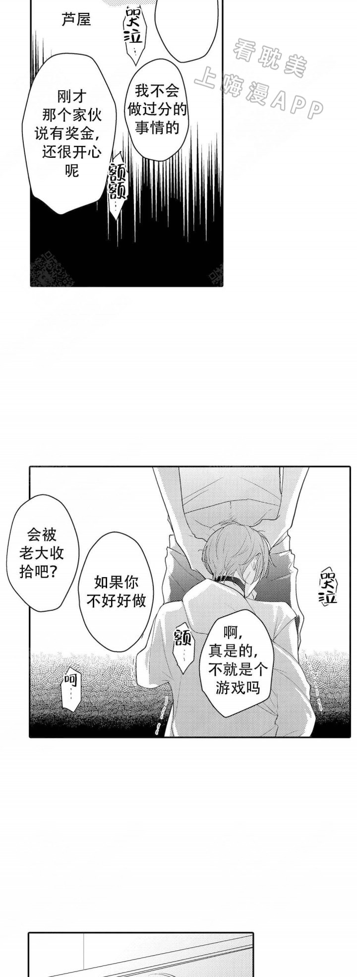 欧米伽不谈爱情漫画,第19话17图