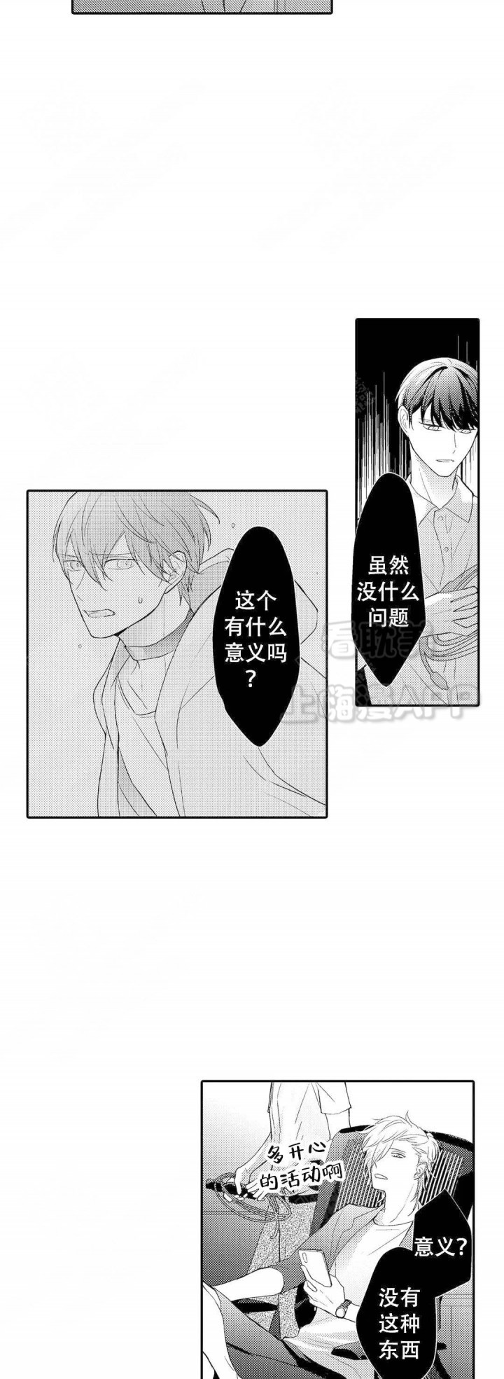 欧米伽不谈爱情漫画,第19话5图