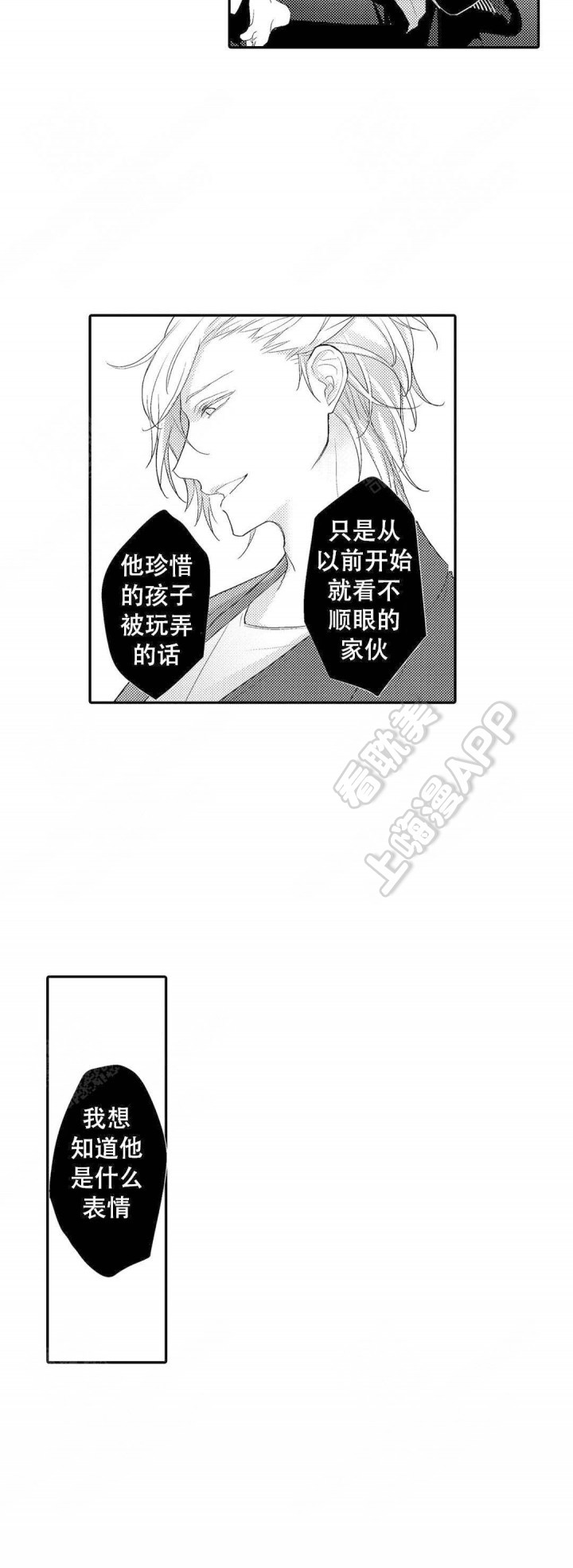 欧米伽不谈爱情漫画,第19话6图