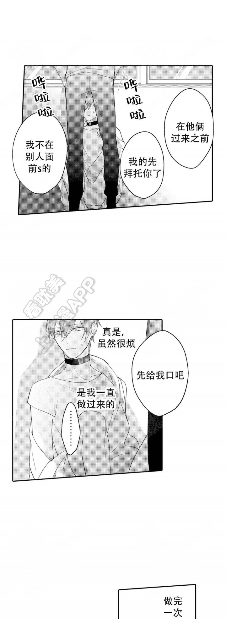 欧米伽不谈爱情漫画,第19话12图