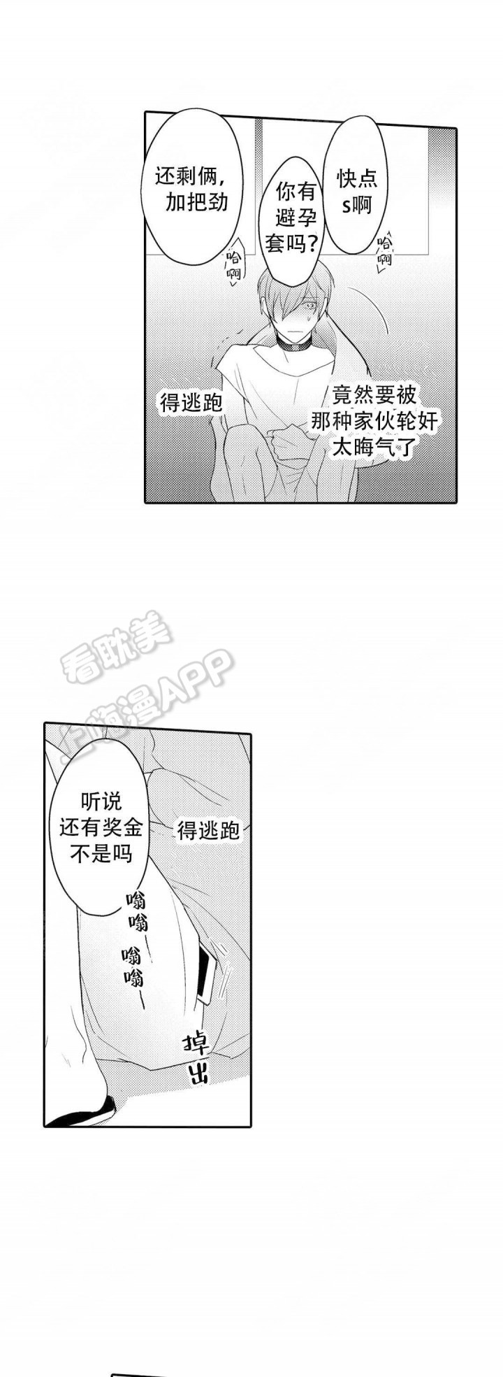 欧米伽不谈爱情漫画,第19话9图