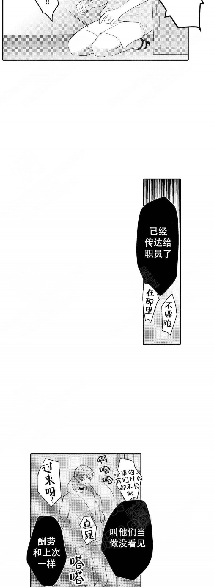 欧米伽不谈爱情漫画,第19话4图