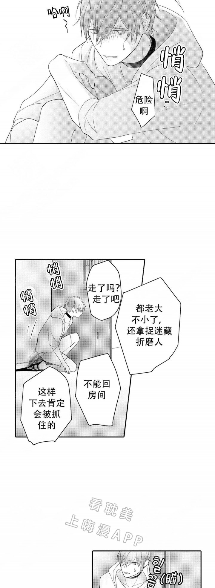 欧米伽不谈爱情漫画,第19话2图