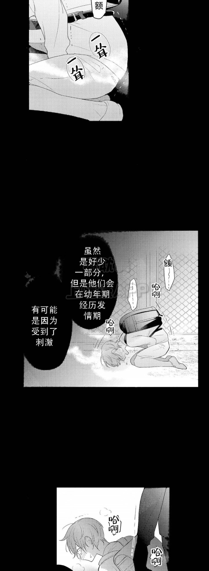 欧米伽不谈爱情漫画,第22话4图