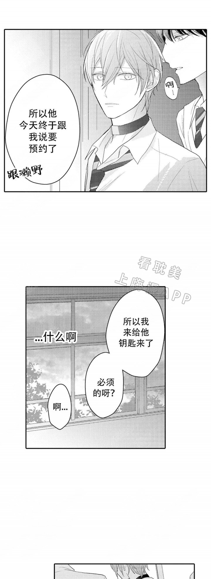 欧米伽不谈爱情漫画,第12话1图