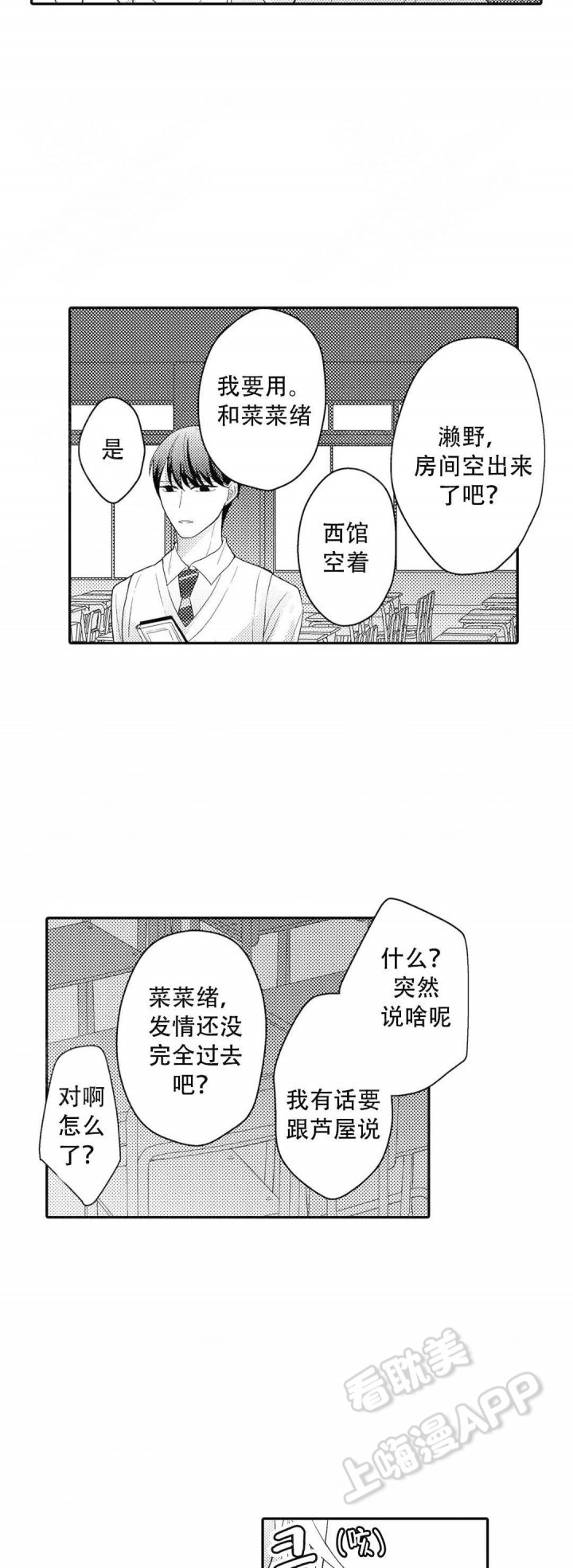 欧米伽不谈爱情漫画,第12话4图