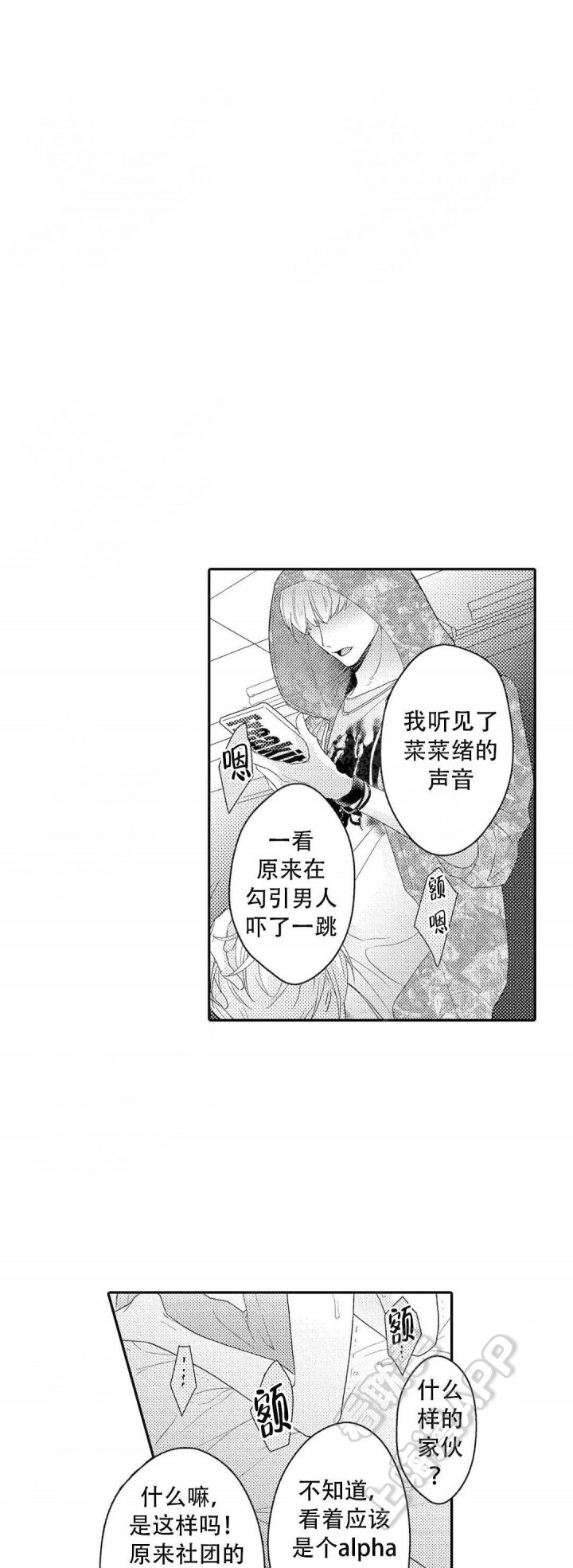 欧米伽不谈爱情漫画,第7话5图