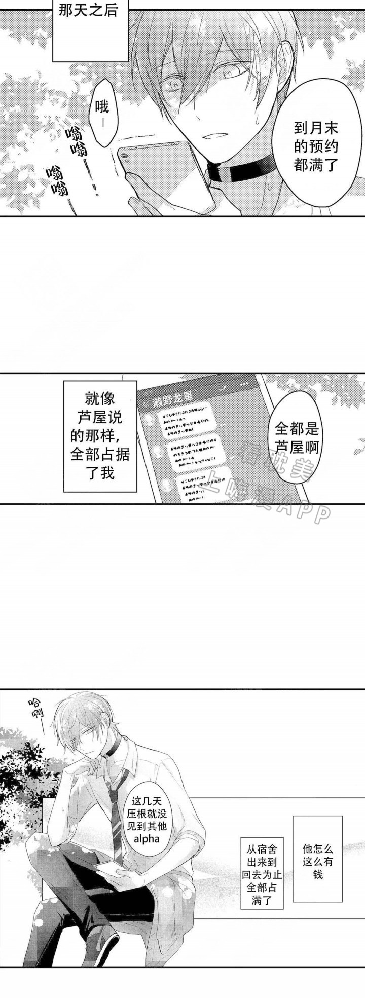 欧米伽不谈爱情漫画,第16话8图