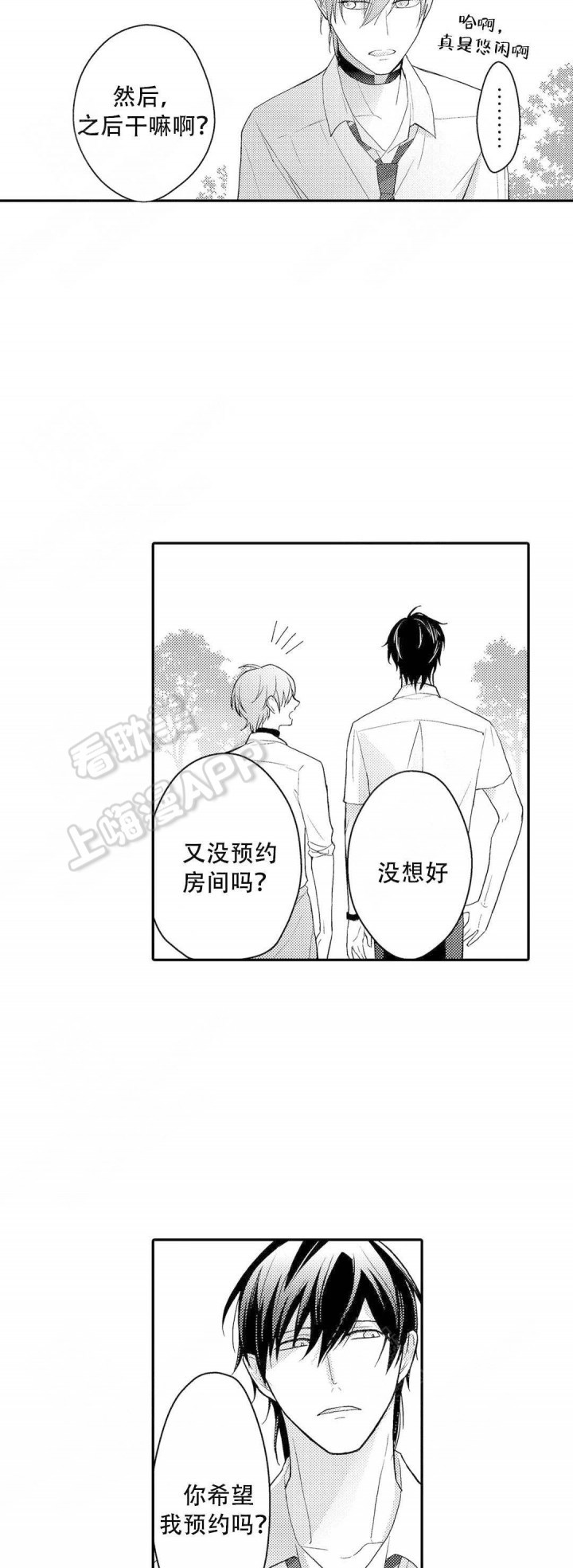 欧米伽不谈爱情漫画,第16话15图