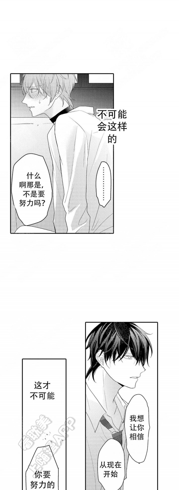 欧米伽不谈爱情漫画,第16话1图