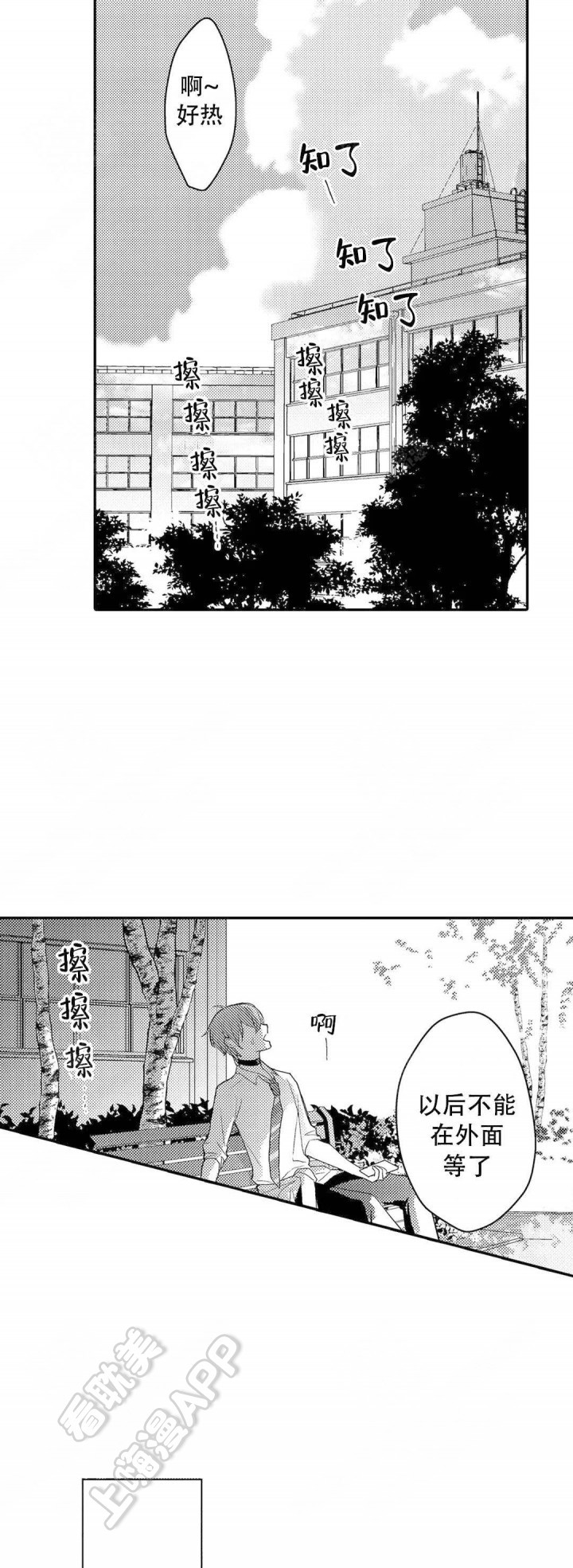 欧米伽不谈爱情漫画,第16话7图