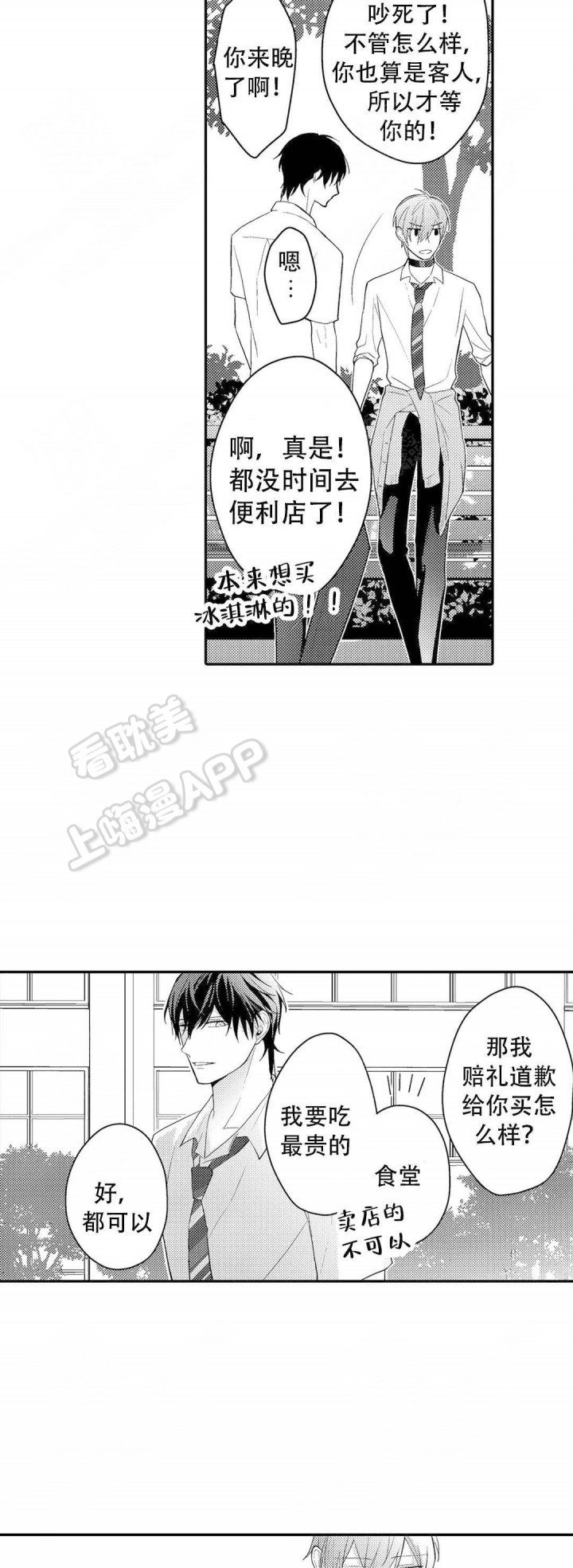 欧米伽不谈爱情漫画,第16话14图