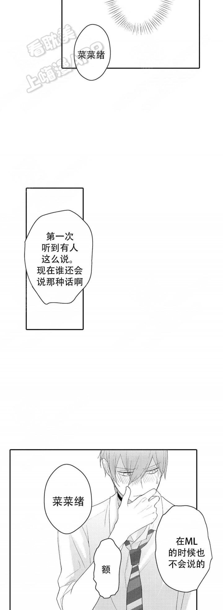 欧米伽不谈爱情漫画,第16话11图