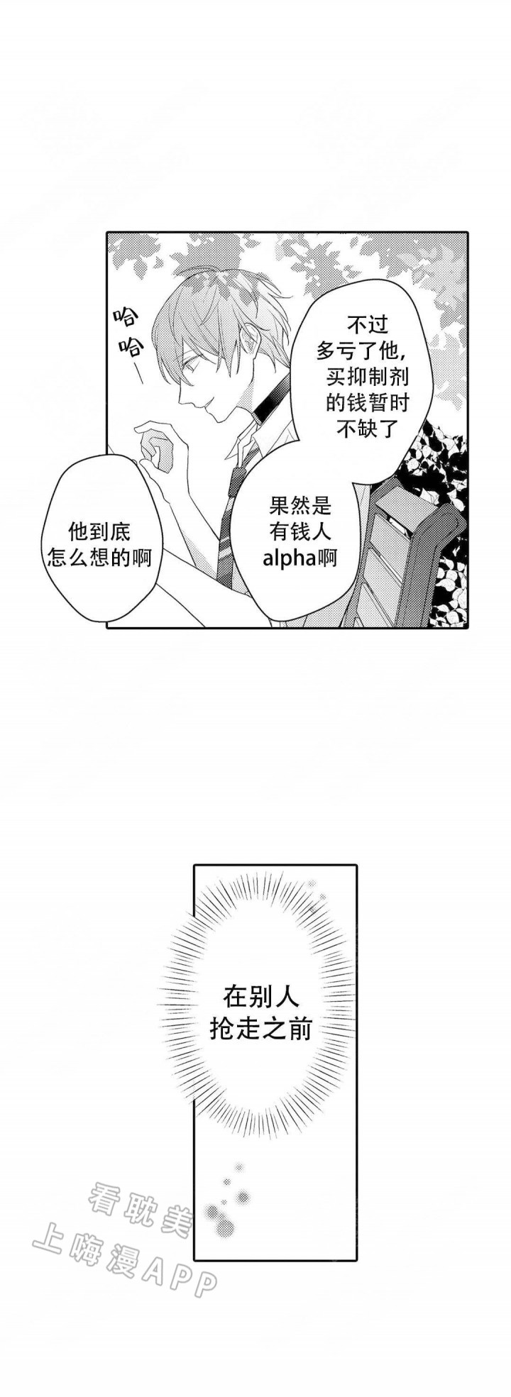 欧米伽不谈爱情漫画,第16话9图