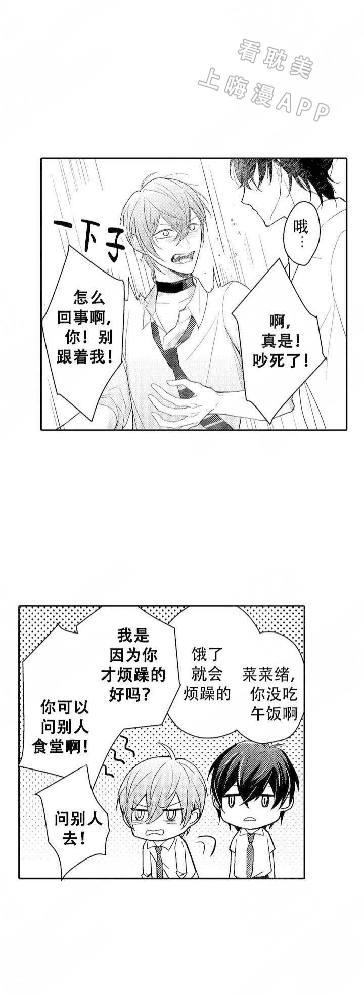 欧米伽不谈爱情漫画,第3话5图