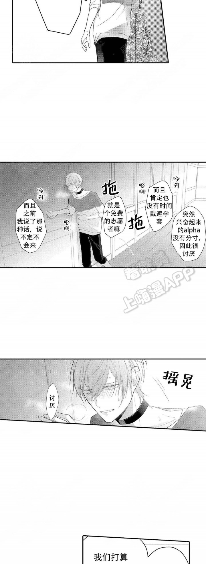 欧米伽不谈爱情漫画,第8话7图