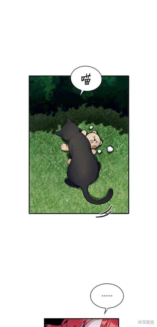 公爵的泰迪熊漫画,第9话11图