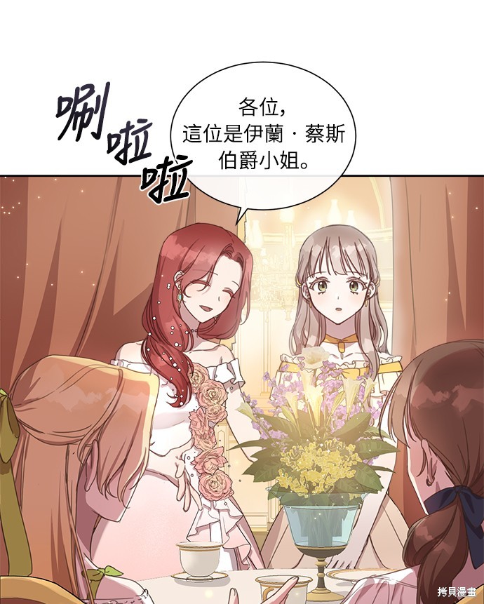 姐不再善良漫画,第4话12图