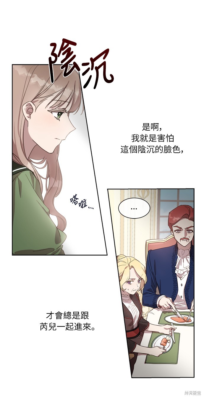 姐不再善良漫画,第3话15图