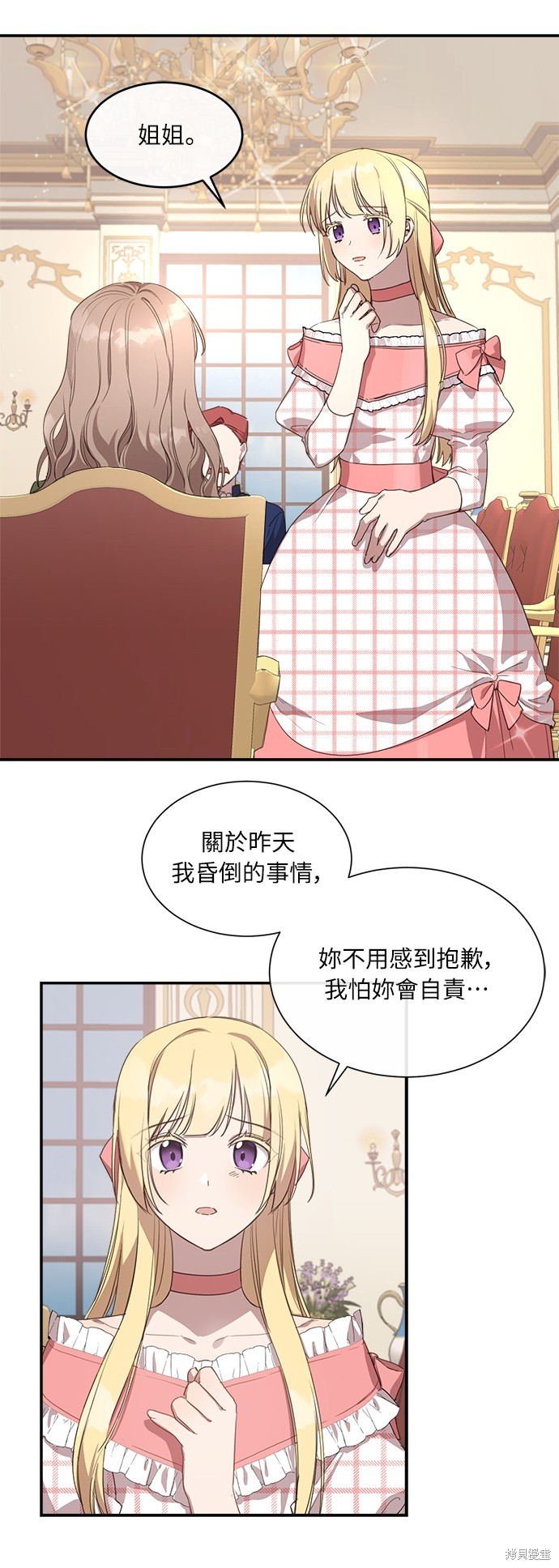 姐不再善良漫画,第3话20图