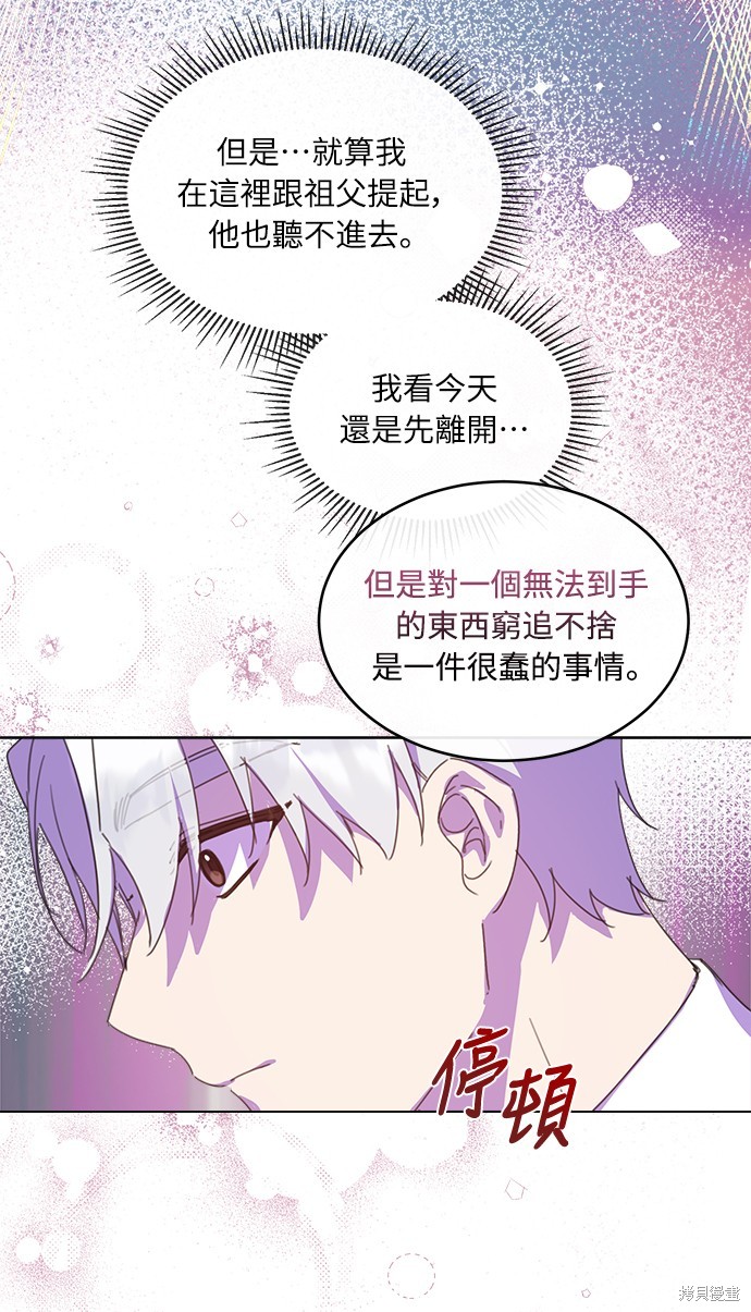 姐不再善良漫画,第28话15图