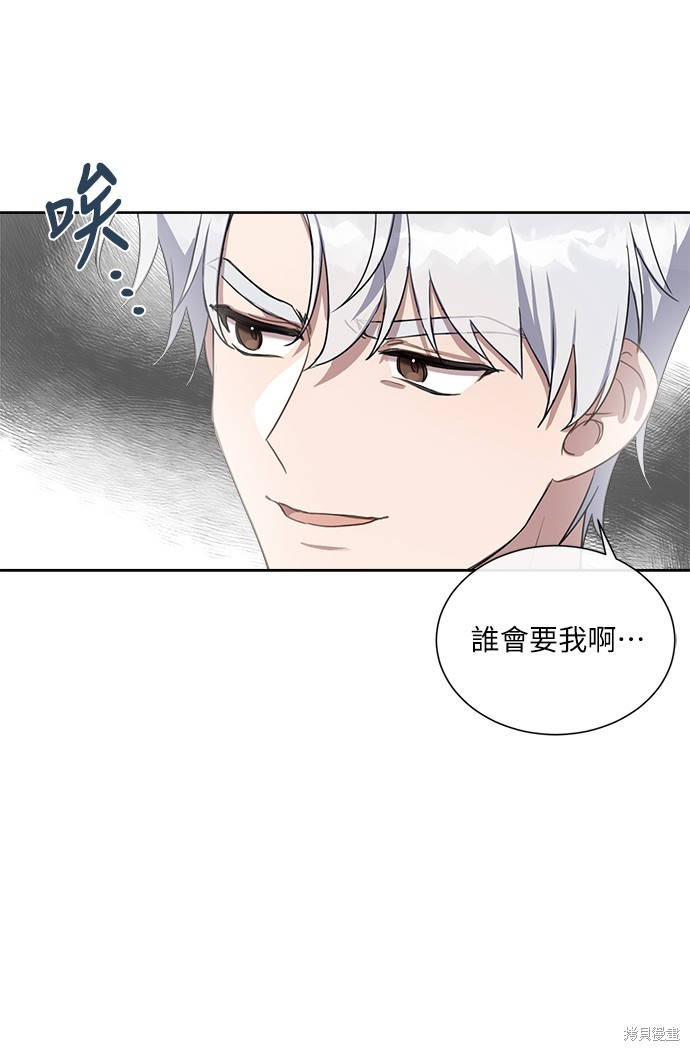 姐不再善良漫画,第3话9图