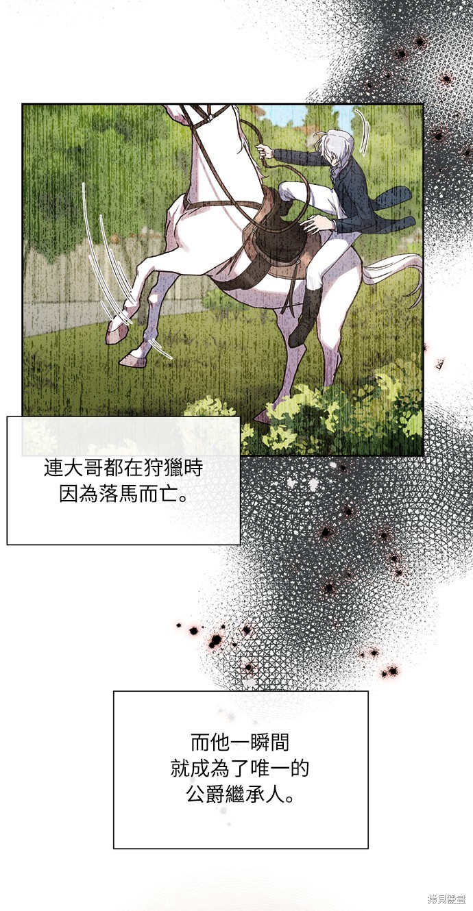 姐不再善良漫画,第3话5图